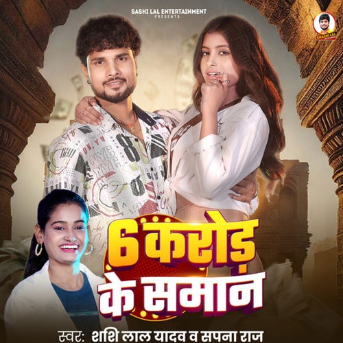 6 Karod Ke Saman