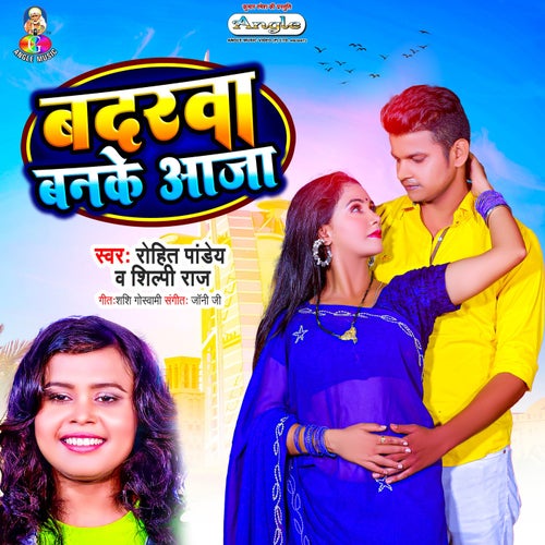 Badarwa Banke Aaja