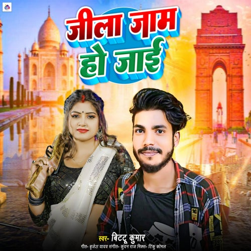 Jila Jaam Ho Jai