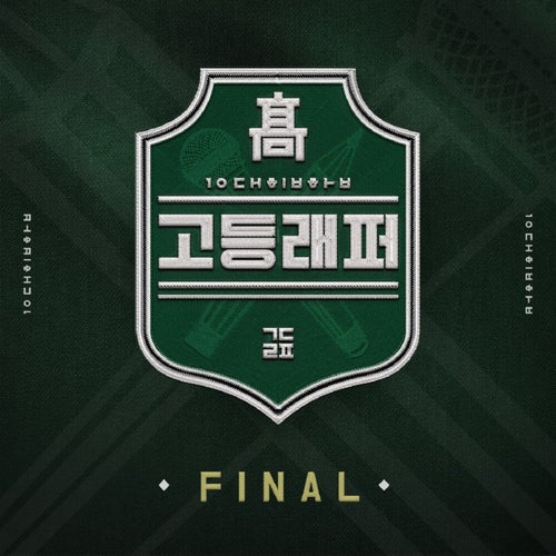 School Rapper FINAL