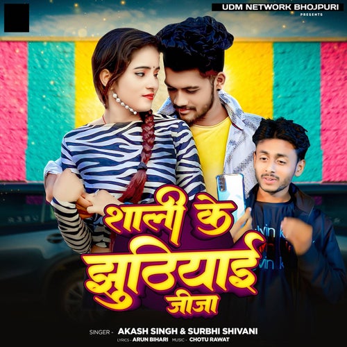 Shali Ke Jhuthiyai Jija