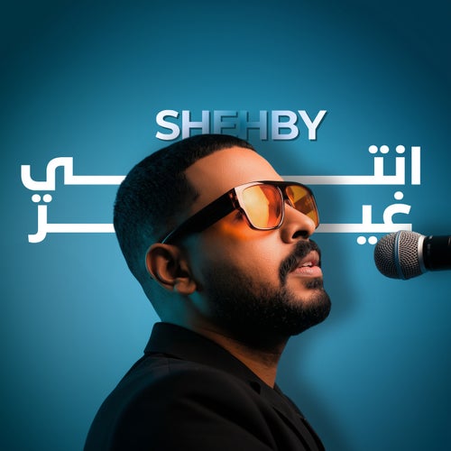 انتي غير