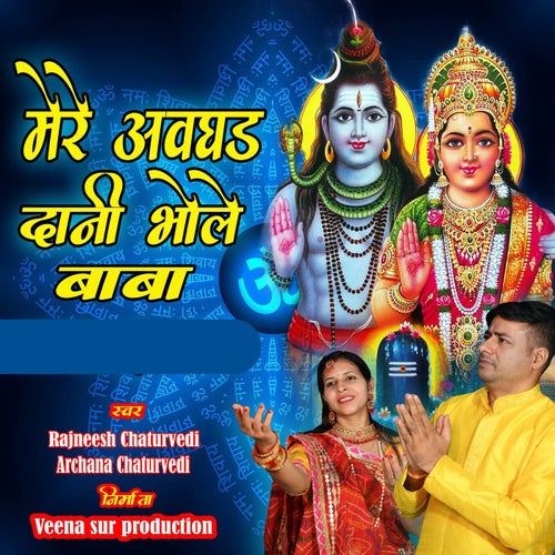 Mere Avghad Daani Bhole Baba