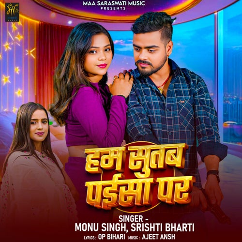 Ham Sutab Paisa Par