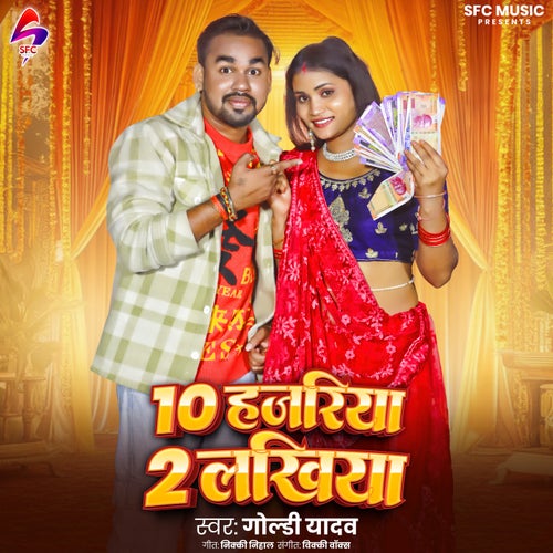 10 Hajariya 2 Lakhiya
