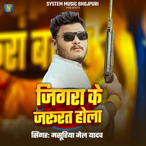 Jigra Ke Jarurat Hola