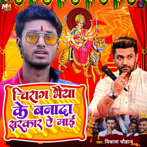 Chirag Bhaiya Ke Banada Sarkar A Mai