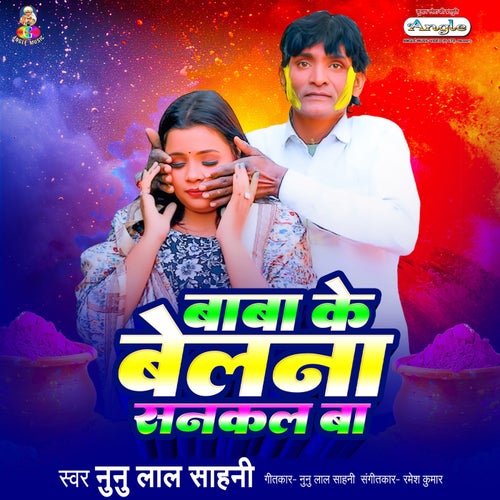 Baba Ke Belna Sankal Ba