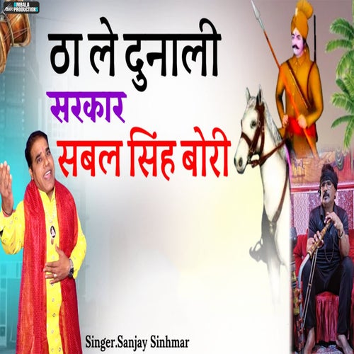 Tha Le Dunali Sarkar Sabal Singh Bori