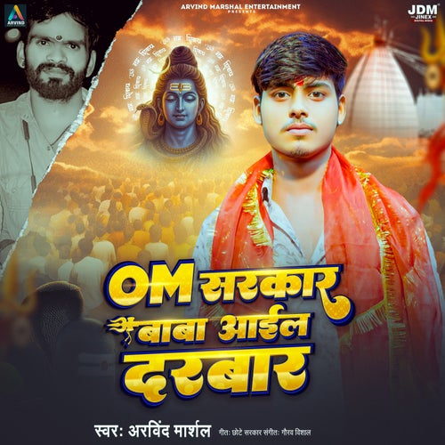 Om Sarkar Baba Aail Darbar