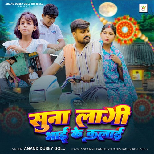 Suna Lagi Bhai Ke Kalai