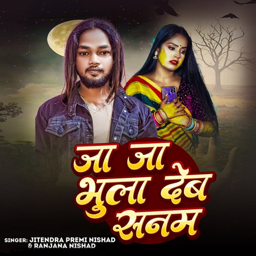 Ja Ja Bhula Deb Sanam