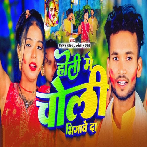 Holi Me Choli Bhigave Da