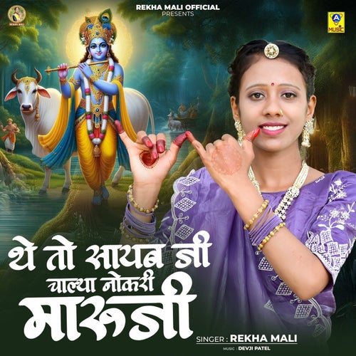 The To Sayab Ji Chalya Nokari Maruji