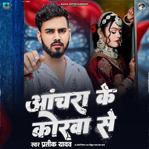 Anchara Ke Korwa Se