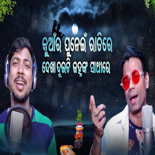 Kumar Punei Rati