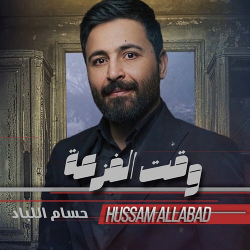 وقت الفزعة