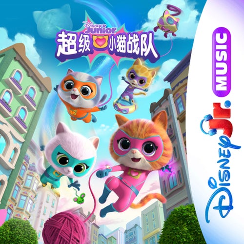 Disney Junior Music: SuperKitties (From "Disney Junior Music: SuperKitties")