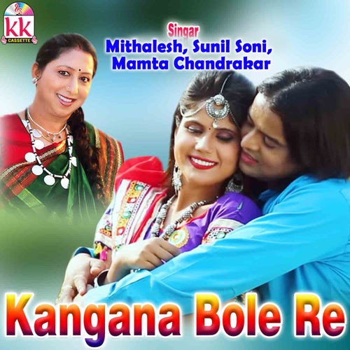 Kangana Bole Re