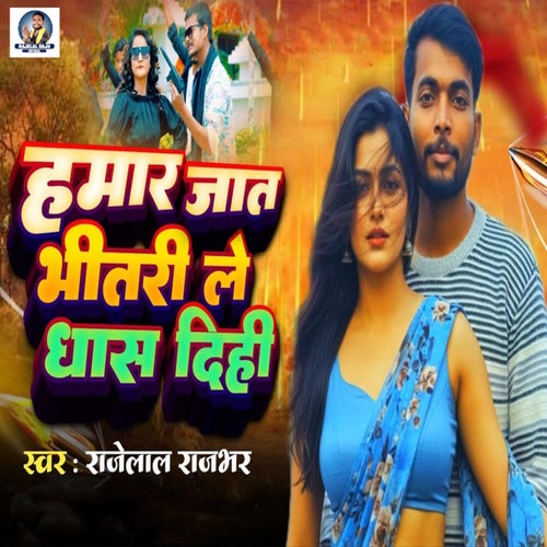 Hamar Jaat Bhitari Le Dhas Dihi