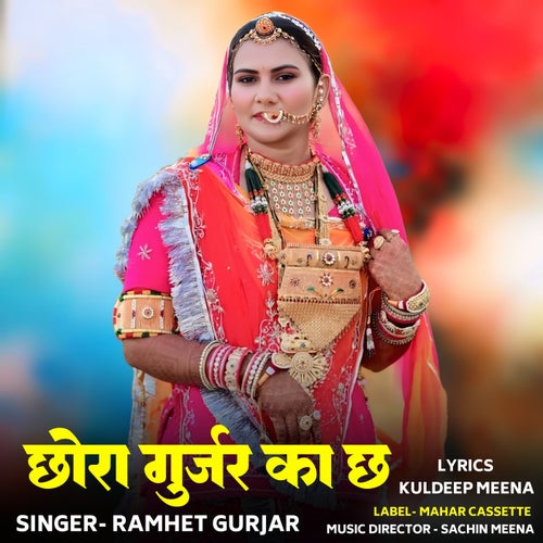 Chhora Gurjar Ka Chha