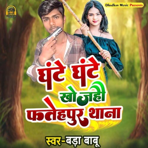 Ghante Ghante Khojaho Fatehpur Thana