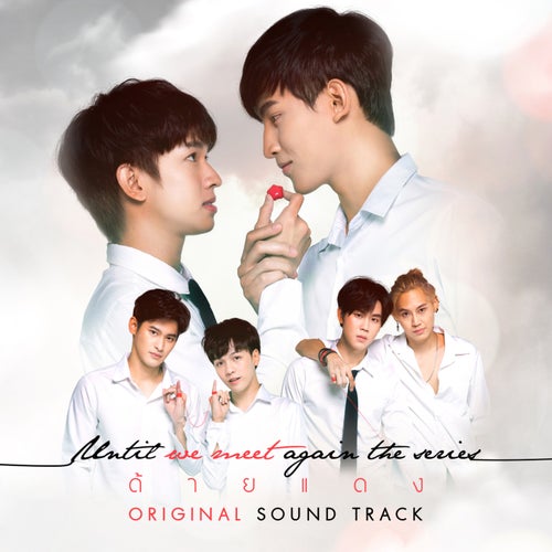 พบเพื่อจาก...รักเพื่อลา (Original soundtrack from "Until We Meet Again The Series")