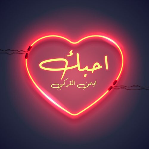 Ahebak