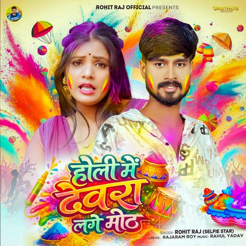 Holi Me Devra Lage Mith
