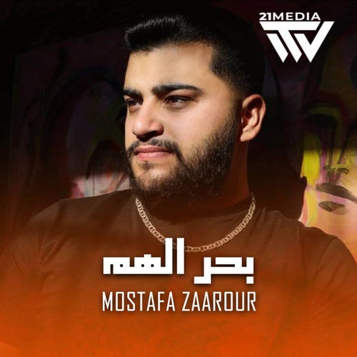 بحر الهم