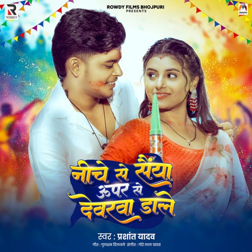 Niche Se Saiya Upar Se Devrava Dale