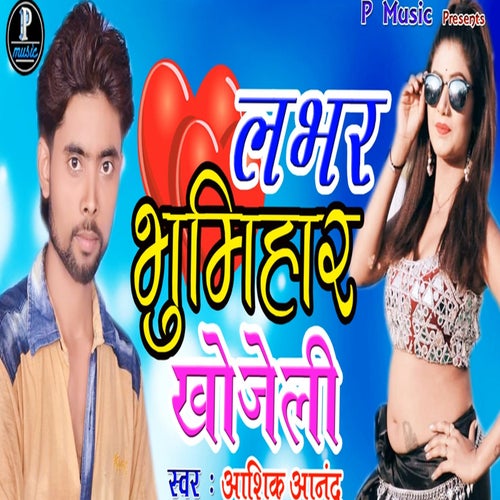 Labhar Bhumihar Khojeli