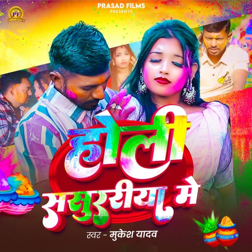 Holi Sasurariya Me
