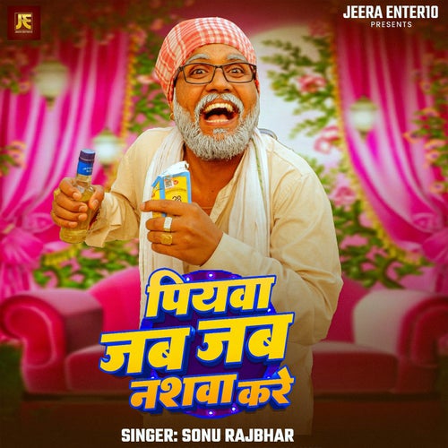Piyawa Jab Jab Nashwa Kare