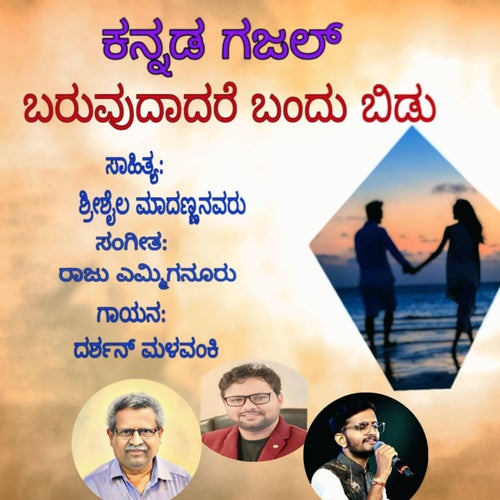 Baruvudadare Bandu Bidu