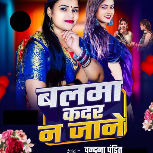 Balma Kadar Na Jaane
