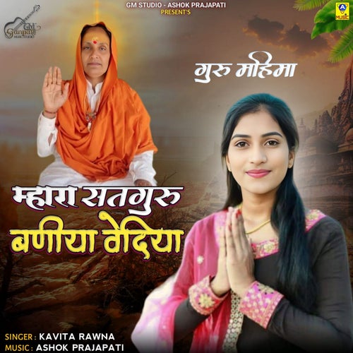 Guru Mahima Mhara Satguru Baniya Vediya