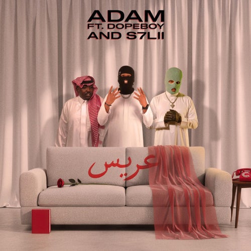 عريس (feat. Dope Boy & S7LI)