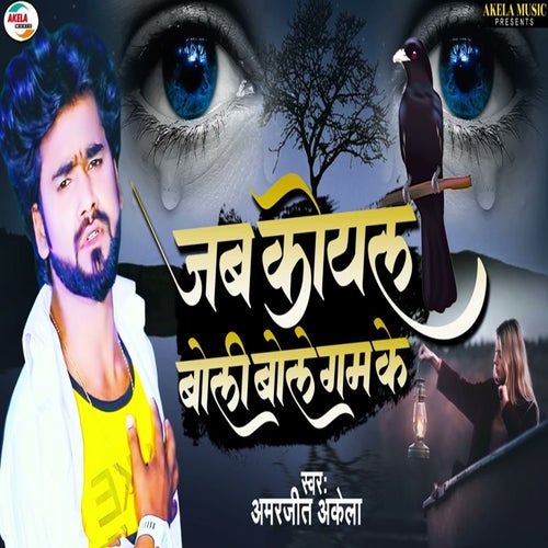 Jab Koyaliya Boliya Bole Gam Ke