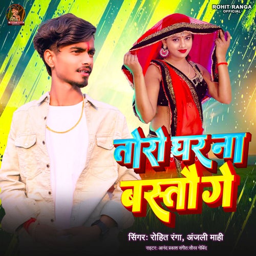 Toro Ghar Na Bastau Ge