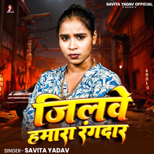 Jilawe Hamara Rangdar