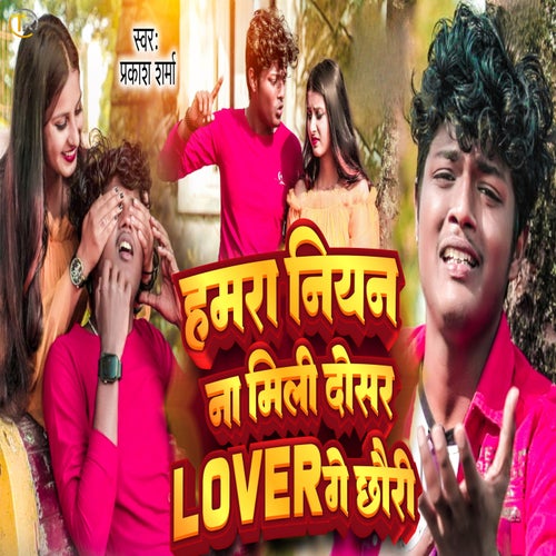 Hamra Niyan Na Mili Dosar Lover Ge Chhauri