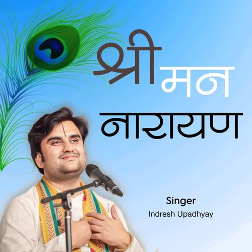 Shri Man Narayan