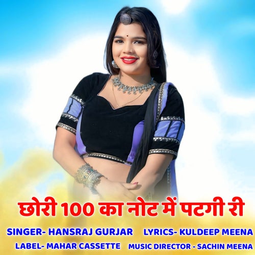 Chhori 100 Ka Note Me Patgi Ri
