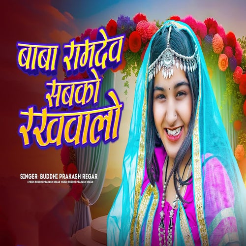 Baba Ramdev Sabko Rakhwalo