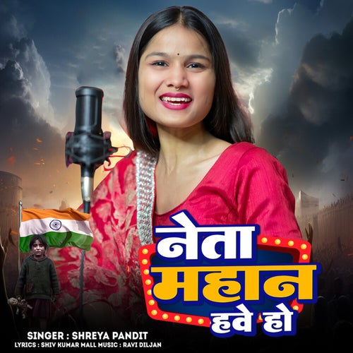 Neta Mahan Hawe Ho