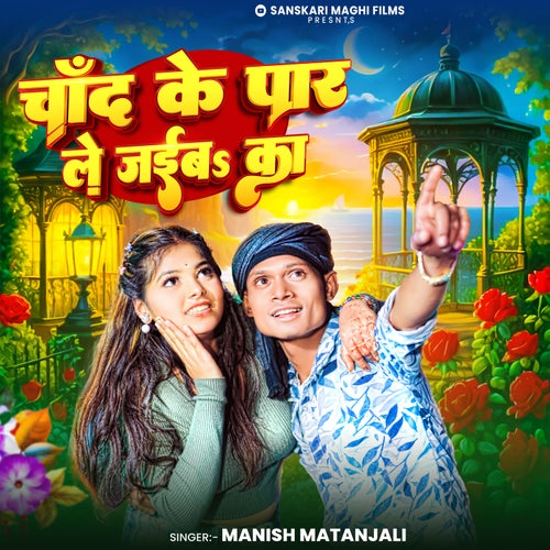 Chand Ke Par Le Jaiba Ka