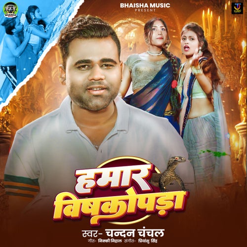 Hamar Vishkopda