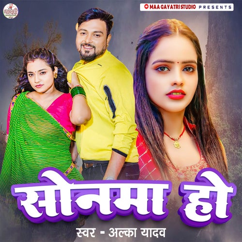 Sonama Ho (Bhojpuri)