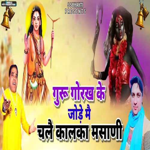Guru Gorakh Ke Jode Me Chale Kalka Masani